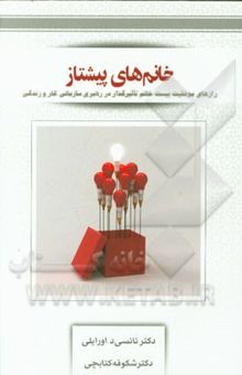 کتاب خانم‌های پیشتاز