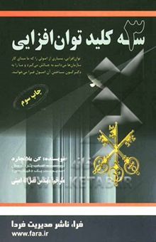 کتاب سه کلید توان‌افزایی