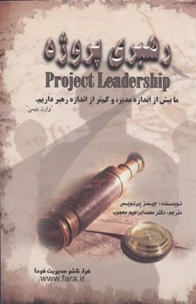 کتاب رهبری پروژه
