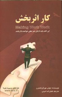 کتاب کار اثربخش
