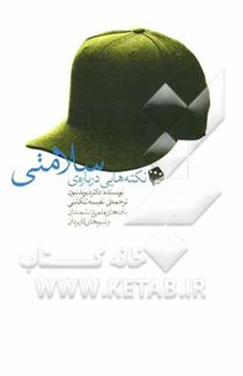 کتاب نکته‌هایی درباره‌ی سلامتی