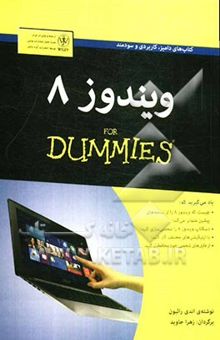 کتاب ویندوز 8 For dummies