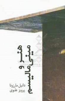 کتاب هنر و مینی‌مالیسم