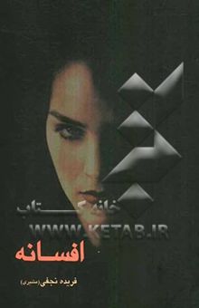 کتاب افسانه