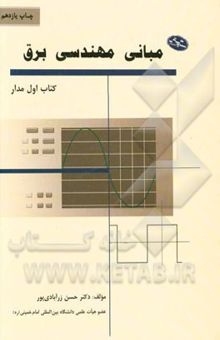 کتاب مبانی مهندسی برق