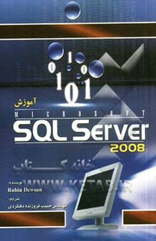 کتاب آموزش SQL Server 2008