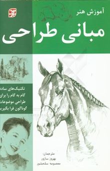 کتاب مبانی طراحی