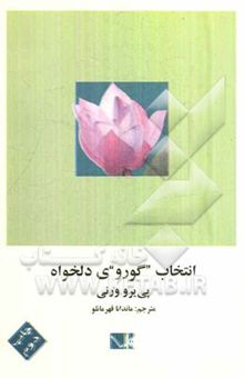 کتاب انتخاب گوروی دلخواه