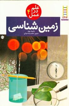 کتاب زمین‌شناسی