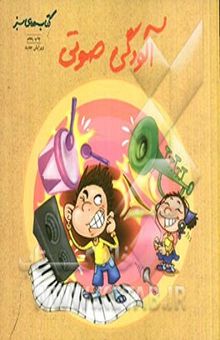 کتاب آلودگی صوتی