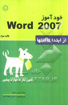 کتاب خودآموز Word 2007: از ابتدا تا انتها بدون نیاز به مهارت پیشین همراه با CD