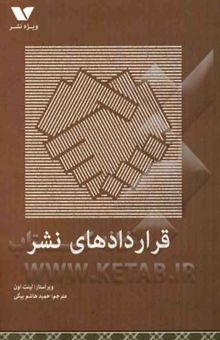 کتاب قراردادهای نشر