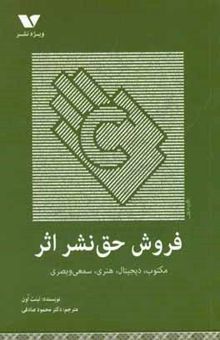 کتاب فروش حق نشر اثر مکتوب، دیجیتال، هنری، سمعی و بصری