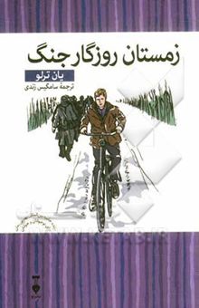 کتاب زمستان روزگار جنگ