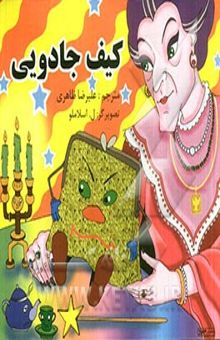کتاب کیف جادویی