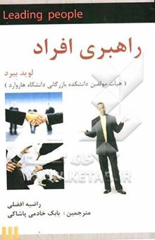 کتاب راهبری افراد
