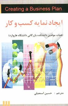 کتاب ایجاد نمایه کسب و کار