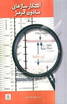 کتاب آشکارسازهای مادون قرمز