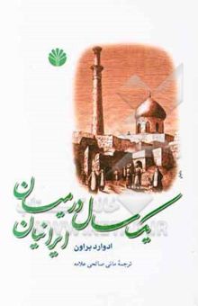 کتاب یک سال در میان ایرانیان