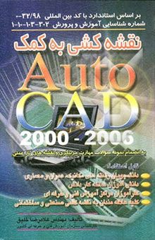 کتاب نقشه‌کشی به کمک 2000 تا 2006 Autocad