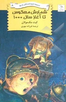 کتاب شمارش معکوس تا آغاز سال 1000