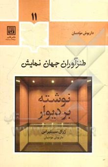 کتاب نوشته بر دیوار
