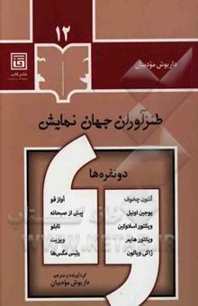 کتاب دونفره‌ها: مجموعه پنج نمایش‌نامه