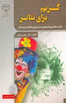 کتاب گریم (برای تئاتر)