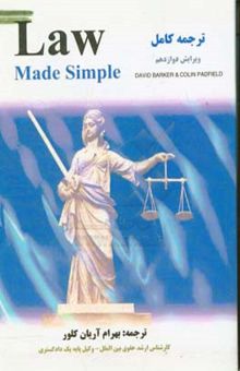 کتاب ترجمه کامل Law made simple