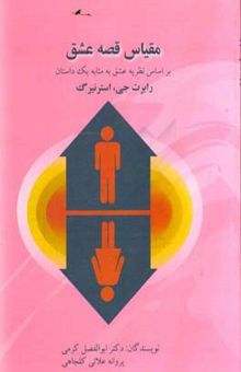 کتاب مقیاس قصه عشق = Love story scale
