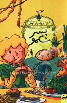 کتاب پسر شکمو/کلاس اسرار آمیز