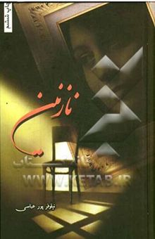 کتاب نازنین
