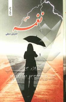 کتاب نغمه
