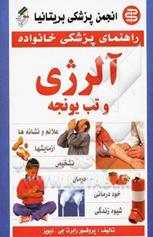 کتاب آلرژی و تب یونجه