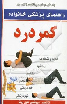کتاب کمردرد