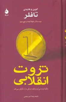 کتاب ثروت انقلابی