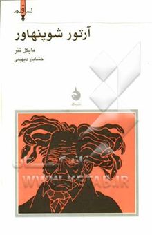 کتاب آرتور شوپنهاور