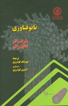 کتاب نانوفناوری