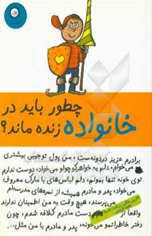 کتاب چطور باید در خانواده زنده ماند؟