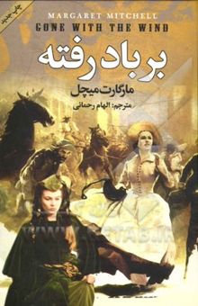 کتاب بر باد رفته