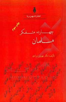 کتاب چهارده متفکر مسلمان