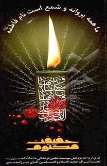 کتاب حقیقت مکتوم