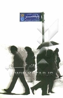 کتاب جمعه - خیابان ولی‌عصر