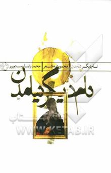 کتاب نام دیگر نیامدن