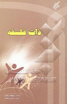 کتاب ذات فلسفه