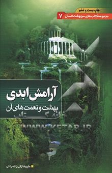 کتاب آرامش ابدی