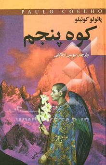 کتاب کوه پنجم