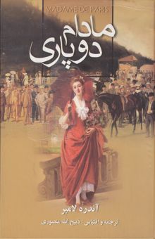 کتاب مادام دوپاری