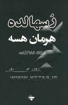 کتاب رسهالده