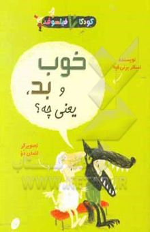 کتاب خوب و بد یعنی چه؟